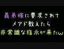 義弟嫁に要求されてメアド教えたら非常識な指示がきたｗ【2ch】