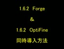 【minecraft】1.6.2 Forge&OptiFine　同時導入方法