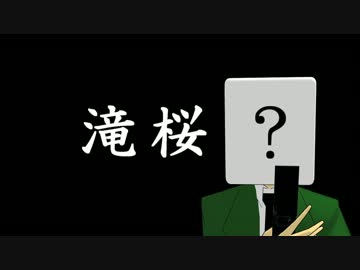 【第11回MMD杯本選】三春の桜