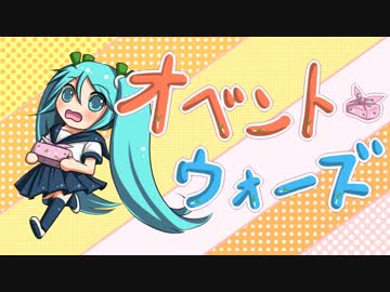 【初音ミク】オベント・ウォーズ -full.ver-【オリジナル】