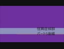 【実況】女4人で怪異症候群やってみた【パート5後編】