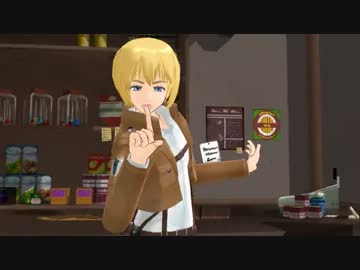 【進撃のMMD】こっち向いてアルミン