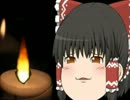 ゆっくり怪談