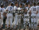 【実況】野球未経験の監督が母校を甲子園に導く 3年目【ここしむ３】