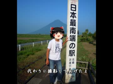 【ゆっくり】鉄道で日本一周part27【鹿児島】