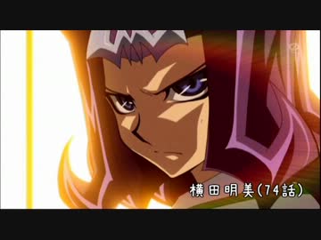 作画監督で見る神代凌牙（74～98話）