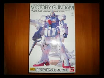 【MG】Vガンダムver,Ka作ってみた