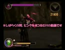 GODHAND 実況～拳は世界を救う～　その25