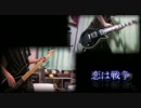 【りも・こん・たつ】恋は戦争 PANDORA-MIX【弾いてみた】