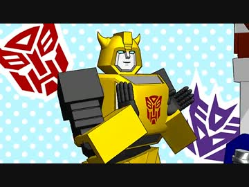 【MMDTF】バンブルさんとクリフ+αでとんとんまーえ