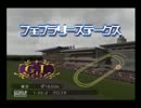 【ギャロップレーサー6実況】Eランク馬限定でリーディングを目指す Part.14