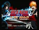BLEACH バーサス クルセイドを実況してみた。【Part1】