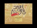 【実況】『このまちだいすき』 Part1