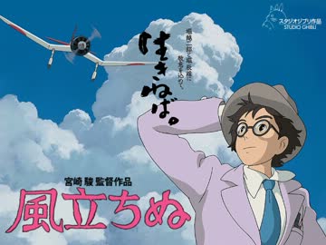 ムービーウォッチメン　『風立ちぬ』