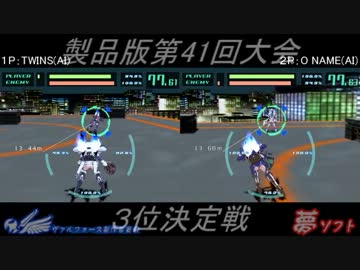 電装天使ヴァルフォース第43回大会PART4