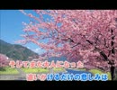 【ニコカラ】コブクロ　桜 【ロキ】