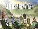 【清水ひきこもり研究所】シミケンファンタジーⅣ