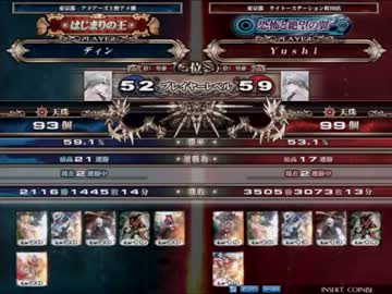 【LoVRe2】全国ランカー決戦 ディン vs Ｙｕｓｈｉ