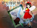 東方輝針城 デモプレイ