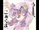 東方キャラ・パチュリー・ノーレッジ