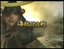 戦国無双２ 普通にプレイ part28　伊達政宗の章 第三話