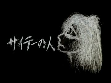 【初音ミク】サイテーの人【オリジナル曲】