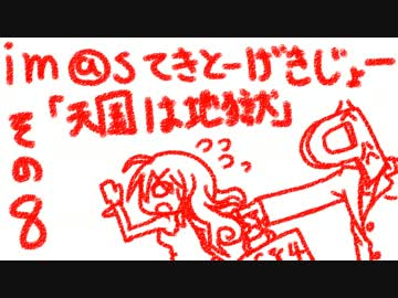 【ノベマス】im@sてきとー劇場【その８】