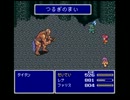 FF5「よびだす」「おどる」縛り＋サウザー式でクリアを目指すpart12