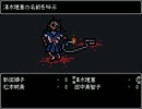 [実況]どんだけドジろ少年忌憚part2