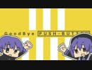 【UTAUオリジナル】GoodBye PUSH-BUTTON【デフォ子・デフォ助】