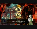 【五領国】弓撃無双と炯眼と 26グダ目【28国】