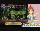 【Terr@ria】雪歩のテラリアプレイ日記 Part7