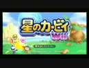 キチガイだらけで大丈夫か？星のカービィWII実況　第1食目
