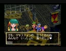限りなく初見で実況してみた【GRANDIA】part15-1
