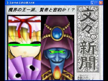 王の中の王が幻想入りⅢ　第２４話