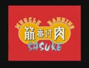 筋肉番付～ROAD TO SASUKE～