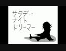 【GUMIオリジナル／PV付】サタデーナイトドリーマー【KineticTypography】