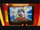 ダイスオーDX プレイ動画9 ガブリンチョ3弾 デカレンジャー