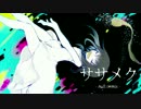 【GUMI】ササメク -null remix-