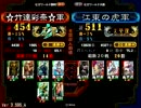 三国志大戦　竹達彩奈（証４５４）VS江東の虎（証５１１）