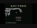 【実況】『ものいうやかた』 Part1