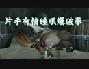 モンハンFG 新人育成講座その02 大剣の章