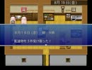 【実況】ちょっと田舎さ行ってくる【8月19日】