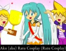 初音ミク - コスプレ女王
