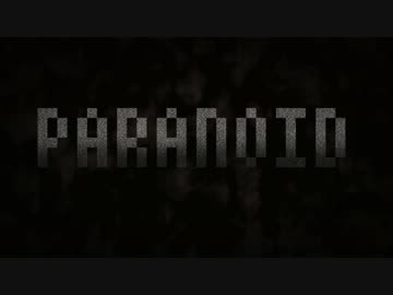 【勝手にPV】パラノイド【作ってみた】