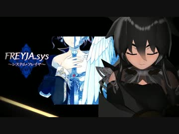 【第11回MMD杯本選】FREYJA.sys～システム・フレイヤ～【MMD剣舞】