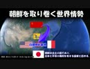 【猫でも分かる朝鮮史】日清戦争と大韓帝国１