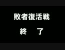 【mugen】無差別級mugen祭　天子チャレンジトーナメント Part7