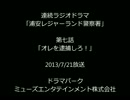 浦安レジャーランド警察署：007 「オレを逮捕しろ！」