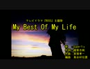 ‌M‌y‌ ‌B‌e‌‌s‌t‌ ‌O‌‌f‌ ‌M‌‌y‌ ‌L‌‌i‌f‌e‌ [off vocal]